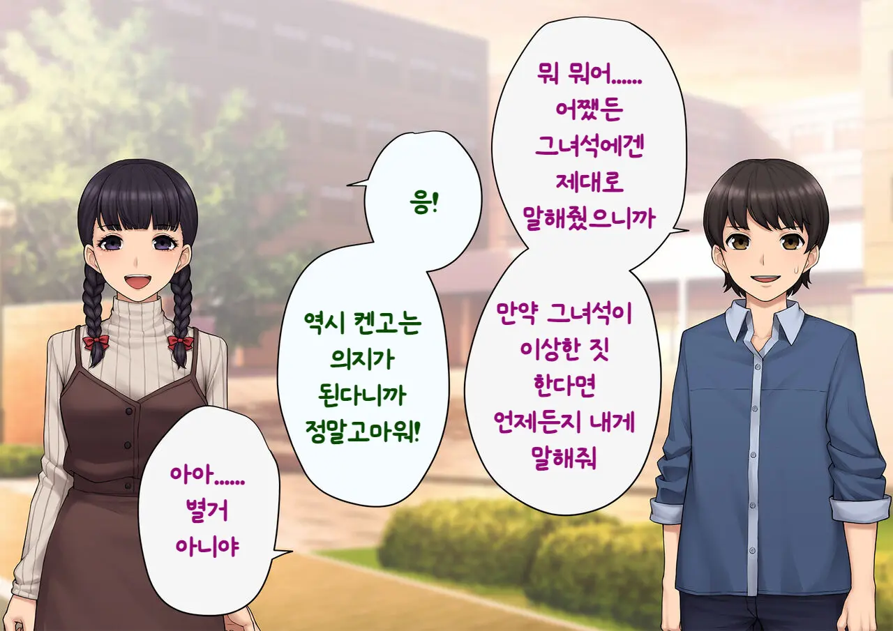 Tomo Ochi ~Saiai No Kanojo Wo Netorareta Ore Ga Issho Ni Mesu Ochi Saserareta Hanashi~ | 토모오치 ~사랑하는 여자친구를 빼앗긴 내가 같이 암컷 타락한 이야기~
